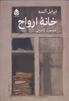 خانه ارواح | مرکز فرهنگی آبی