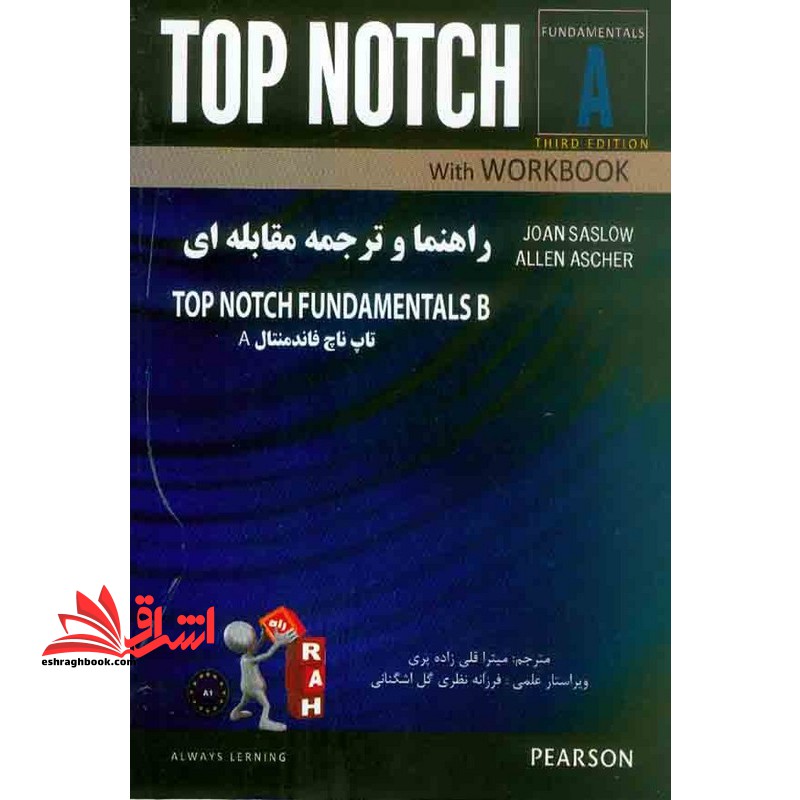 راهنما و ترجمه مقابله ای top notch fundamentals A 3ed - فروشگاه کتاب اشراق