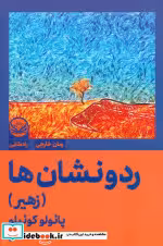کتاب رد و نشان ها زهیر