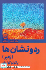 کتاب رد و نشان ها زهیر