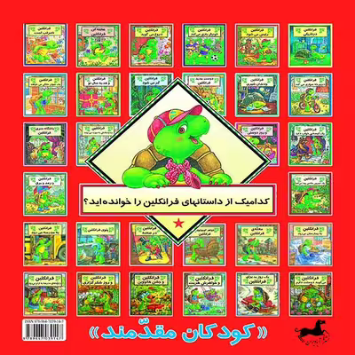 کتاب فرانکلین رئیس می شود اثر پالت بورژوآ نشر آبادیران