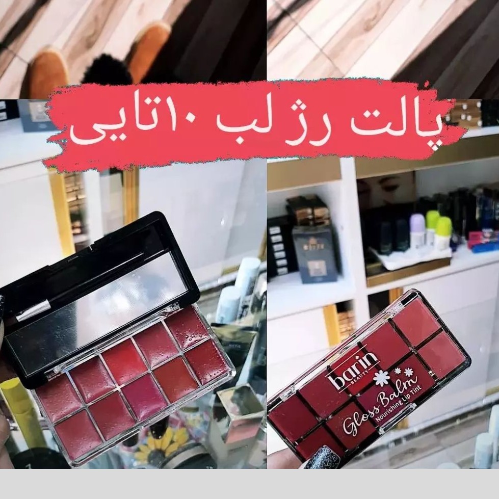 پالت رژلب