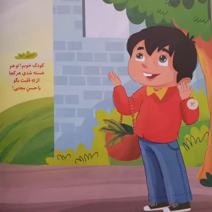 کتاب سفره رنگین اثر سید حمیدرضا برقعی انتشارات شهید کاظمی 