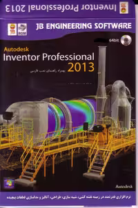 نرم افزار ویندوز inventor professional 2013 64bit