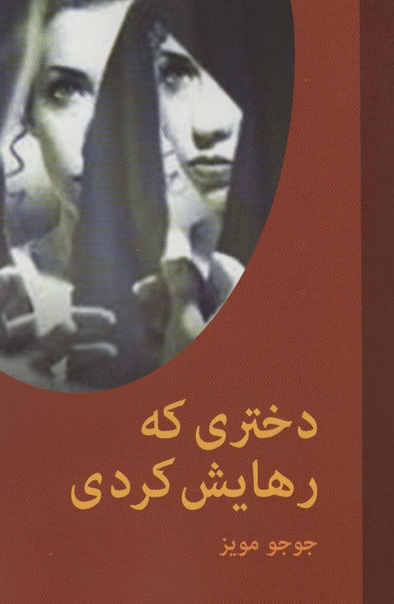 دختری که رهایش کردی - ناشربوک | خرید آنلاین کتاب
