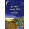 کتاب برای شروع منتظر کسی نباش اثر لین ری‌پرکینز انتشارات پیدایش