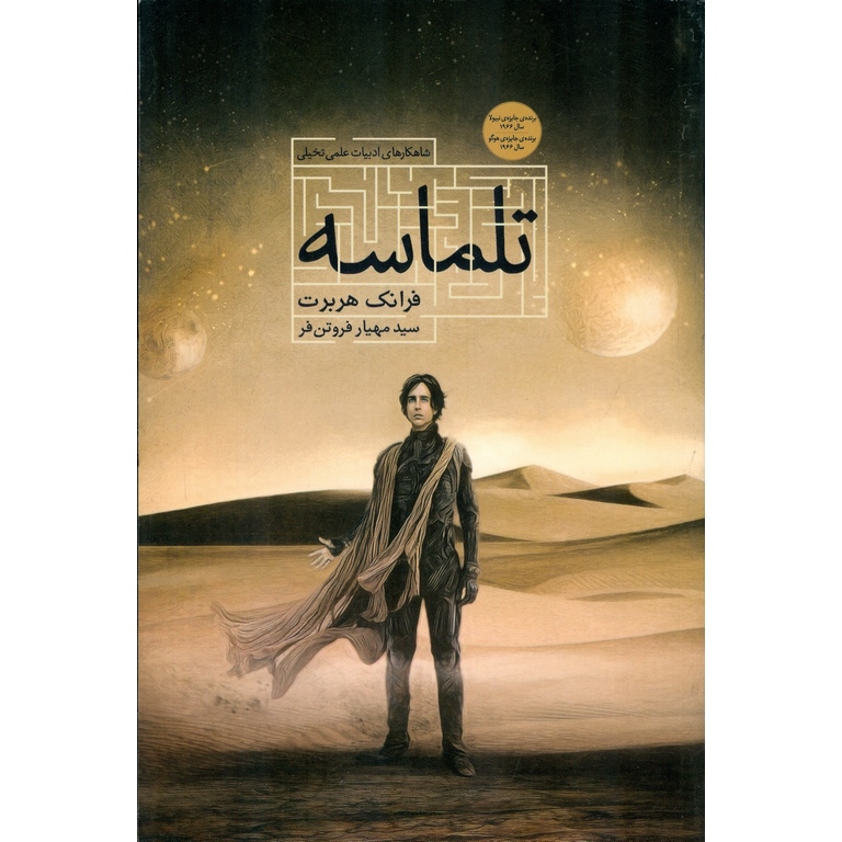 تلماسه