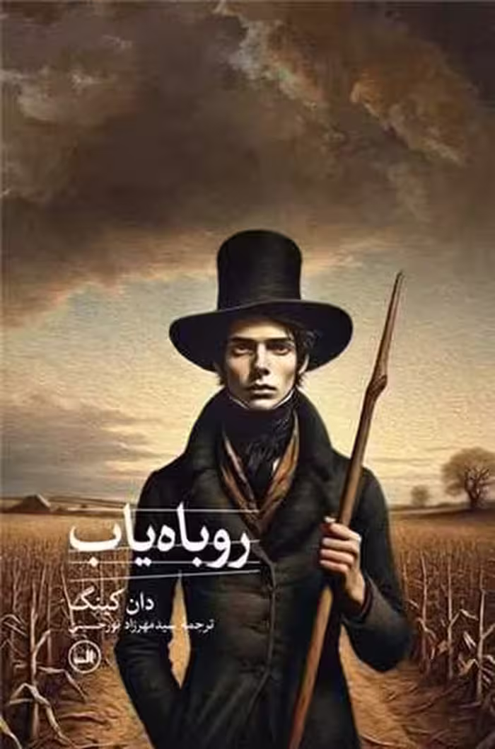 روباه یاب - کتاب‌فروشی کوچه کتاب