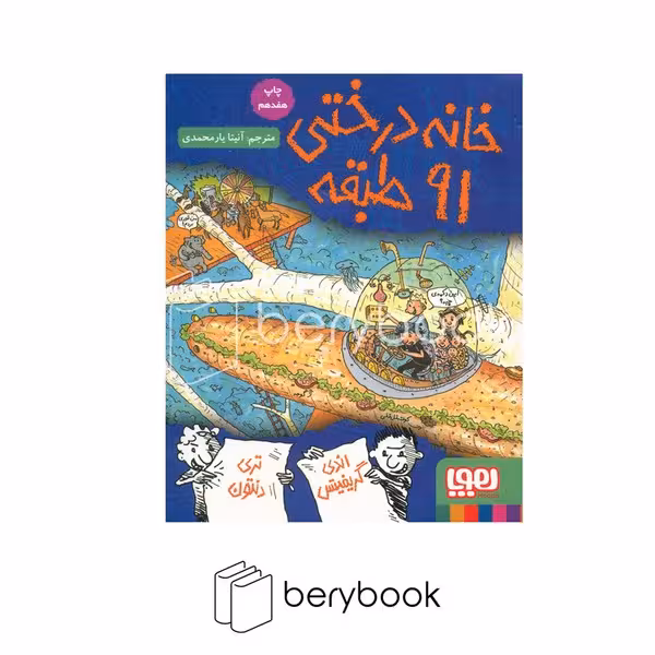 هوپا / خانه درختی 91 طبقه