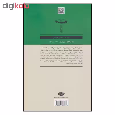 کتاب تصویرها اثر بهمن یغمایی و ستاره یغمایی نشر نگاه 