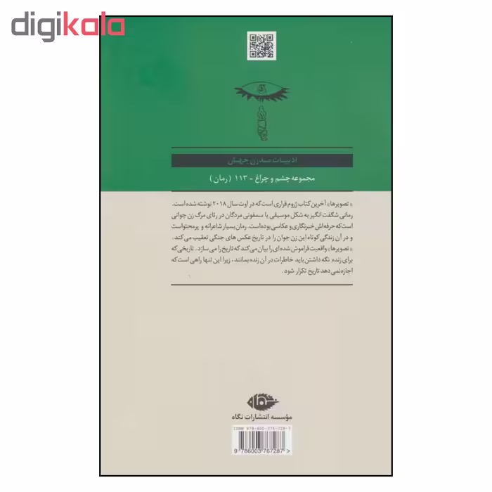 کتاب تصویرها اثر بهمن یغمایی و ستاره یغمایی نشر نگاه 