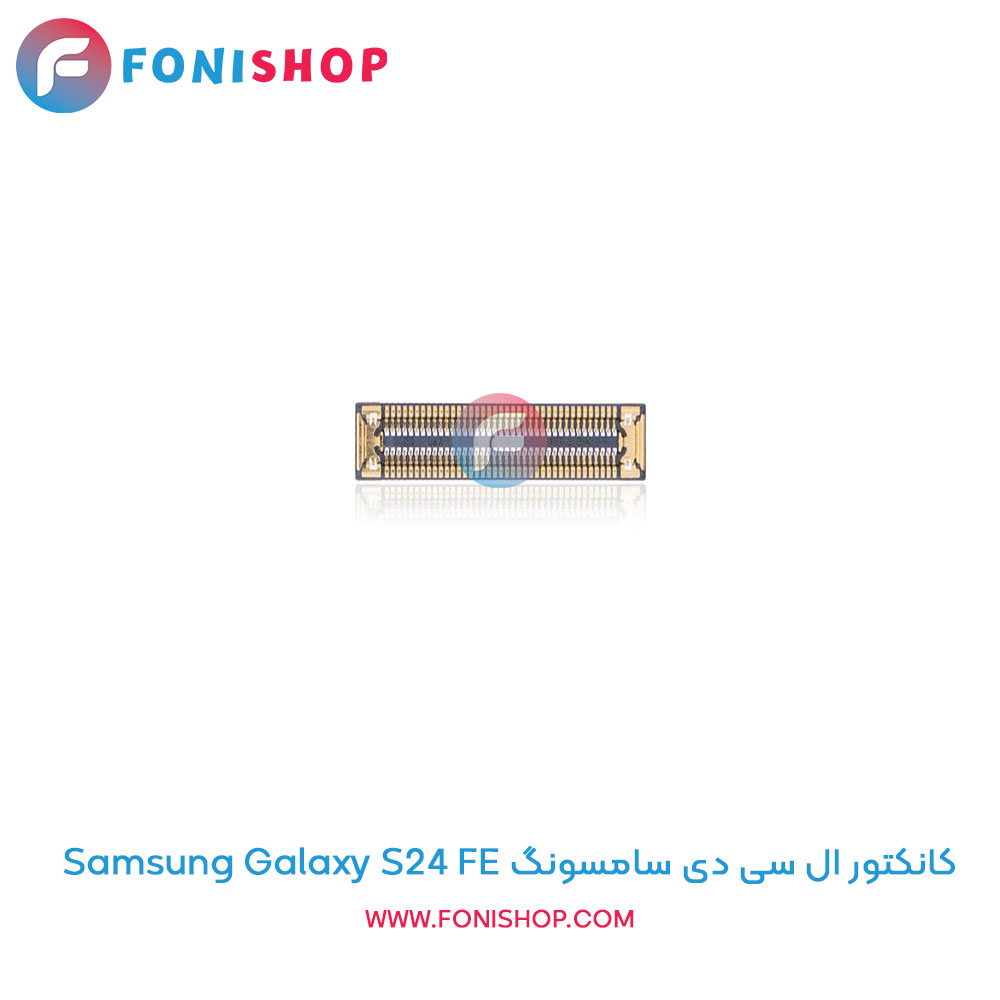 کانکتور ال سی دی سامسونگ Samsung Galaxy S24 FE