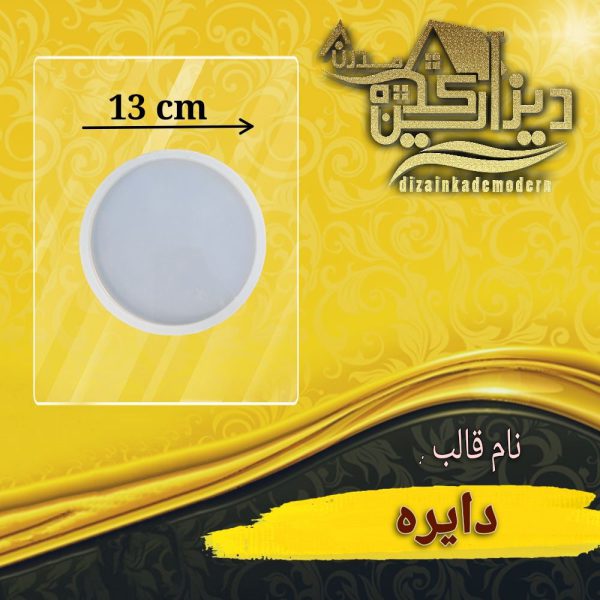 قالب دایره