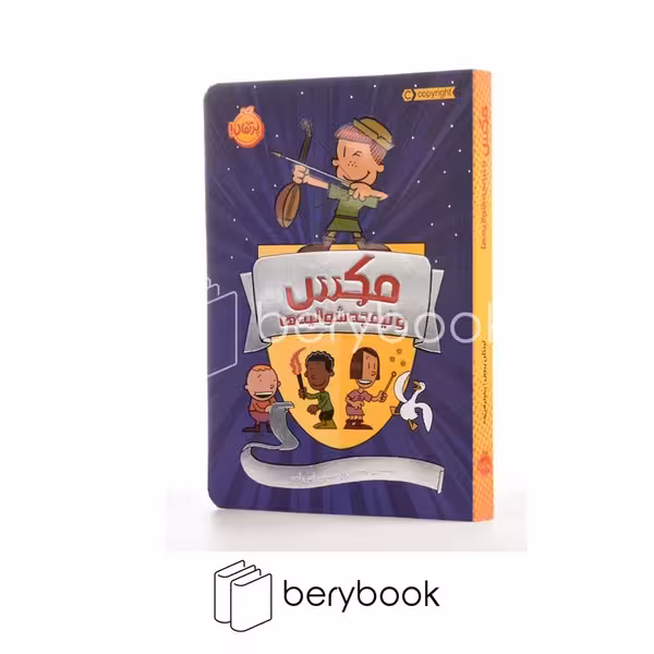پرتقال / مکس و نیمچه شوالبه ها {1}