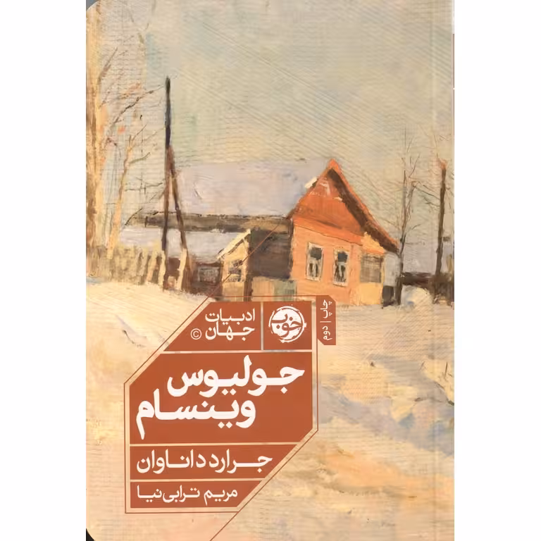جولیوس وینسام