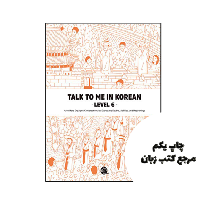 کتاب Talk To Me In Korean 6 نویسنده by Talk To Me In Korean(TTMIK)