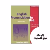 English Pronunciation in Use Elementary نویسنده Jonathan Marks
