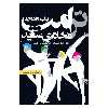 کتاب ترامپ در خانه ی سفید اثر باب وودوارد انتشارات روزنه