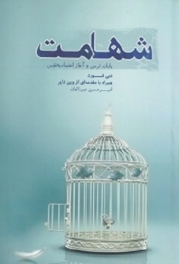 روان‌شناسی عزت‌نفس