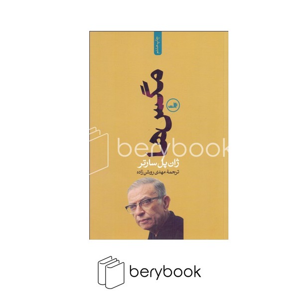 کتاب مگس ها / شومیز / رقعی / ثالث