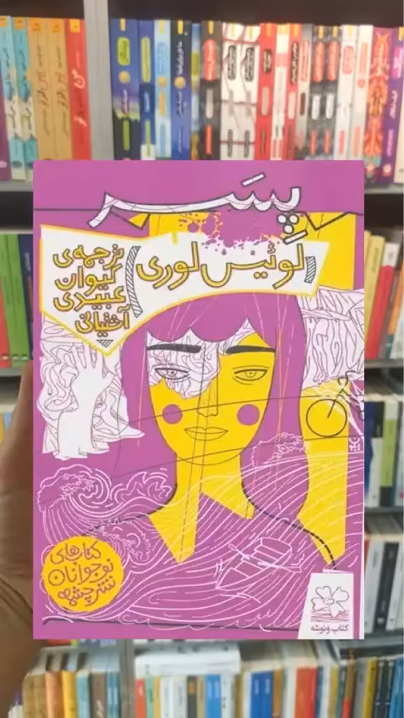 پسر چشمه - بانک کتاب ماندگار-قیمت-خرید-کتاب-کمک-درسی-کنکور-دانشگاهی