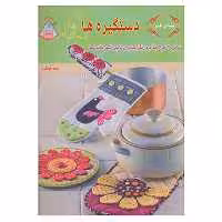 کتاب دنیای هنر دستگیره ها اثر کریس مالون