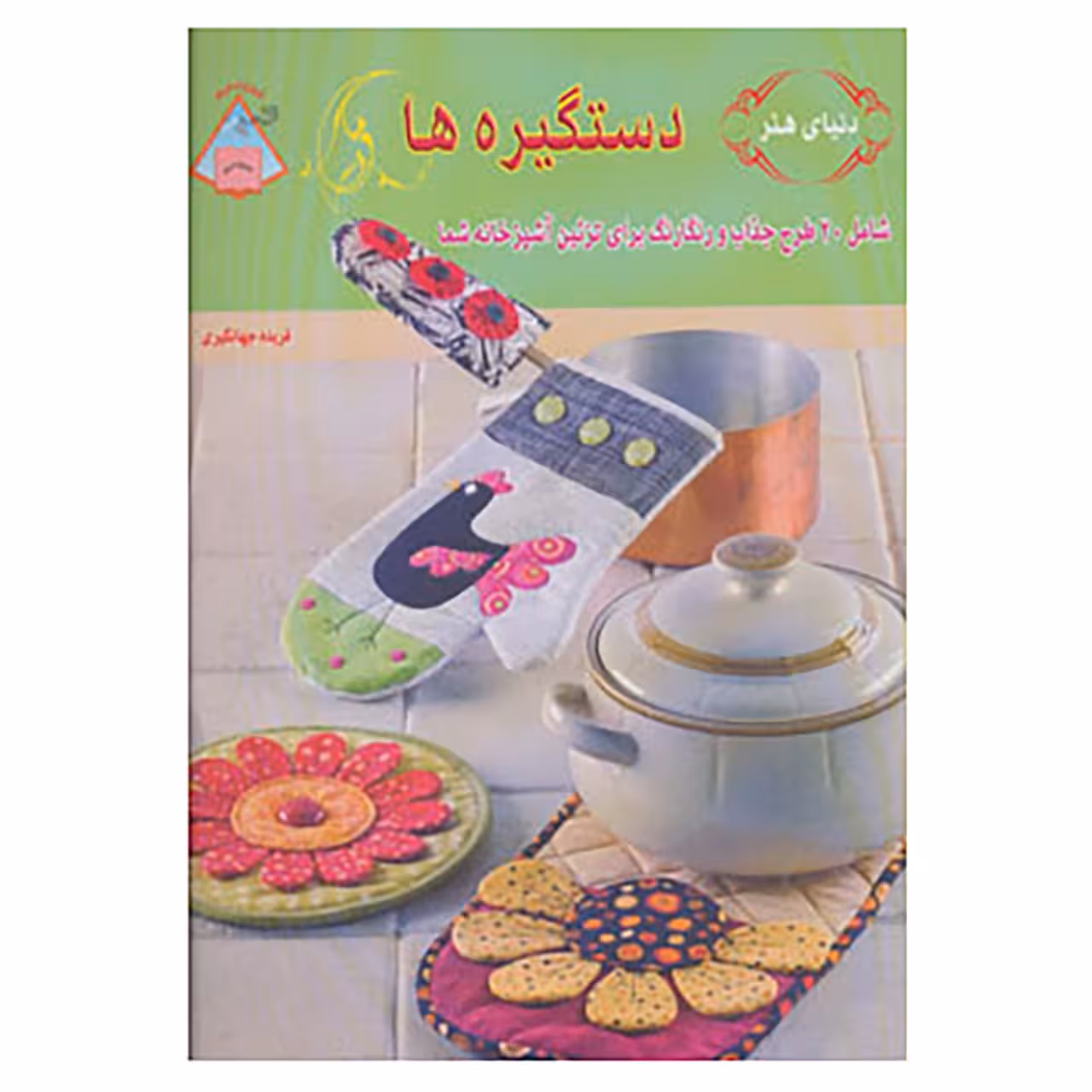 کتاب دنیای هنر دستگیره ها اثر کریس مالون