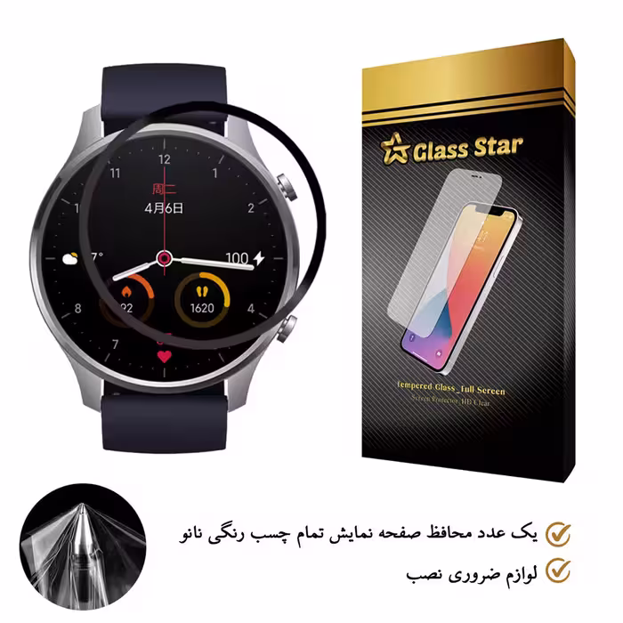 محافظ صفحه نمایش گلس استار مدل PMGA-Glass مناسب برای ساعت هوشمند شیائومی IMILAB W12
