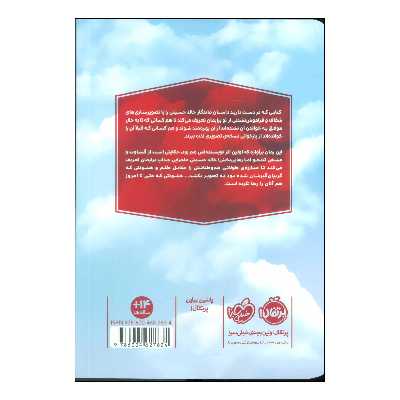 کتاب بادبادک باز اثر خالد حسینی انتشارات پرتقال