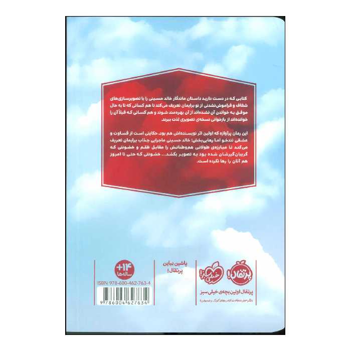 کتاب بادبادک باز اثر خالد حسینی انتشارات پرتقال