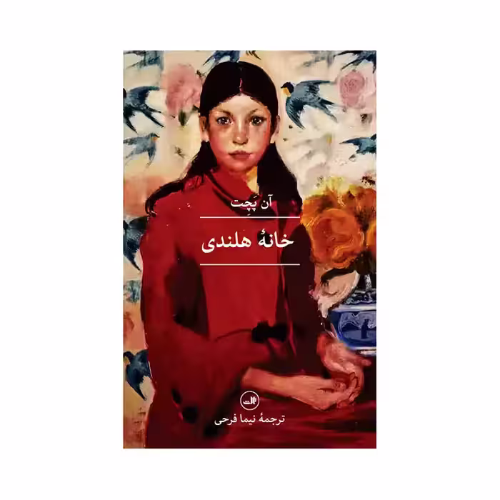 کتاب خانه هلندی