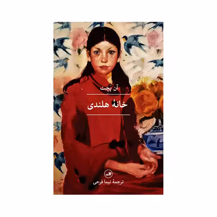 کتاب خانه هلندی
