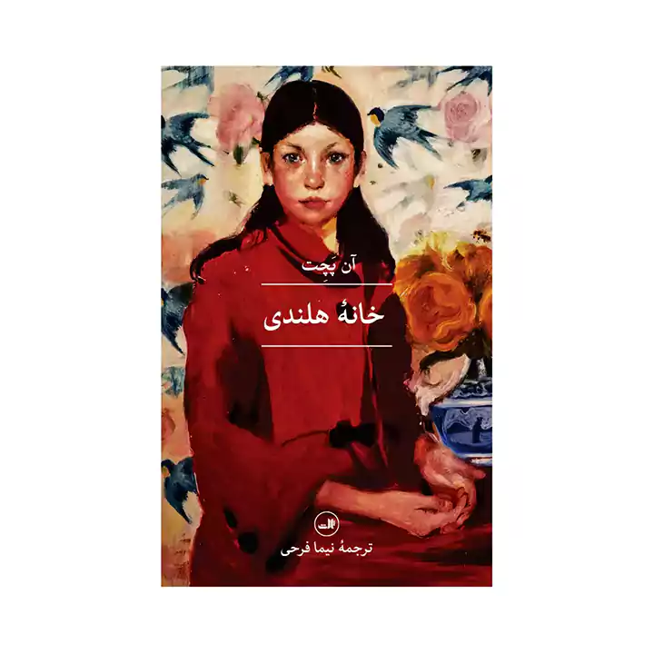 کتاب خانه هلندی