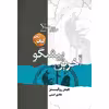 کتاب آخرین پیشگو مجموعه نیروی سیگما اثر جیمز رولینز نشر کتابسرای تندیس کتاب پنجم