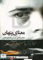 خرید کتاب معنای پنهان حس آمیزی در علم و هنر ابن سینا | ایده بوک