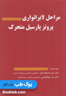 مراحل لابراتوری پروتز پارسیل متحرک
