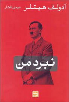 نبرد من | مرکز فرهنگی آبی