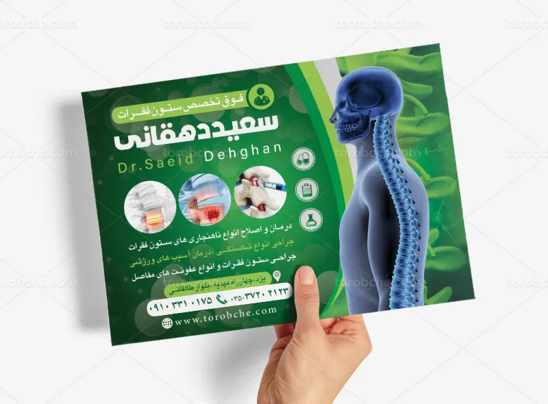 تراکت لایه باز کلینیک ستون فقرات | گرافیک با طعم تربچه