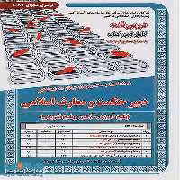 آزمون استخدامی دبیر حکمت و معارف اسلامی سامان سنجش