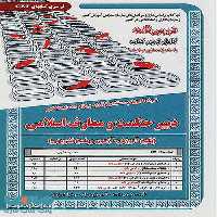 آزمون استخدامی دبیر حکمت و معارف اسلامی سامان سنجش
