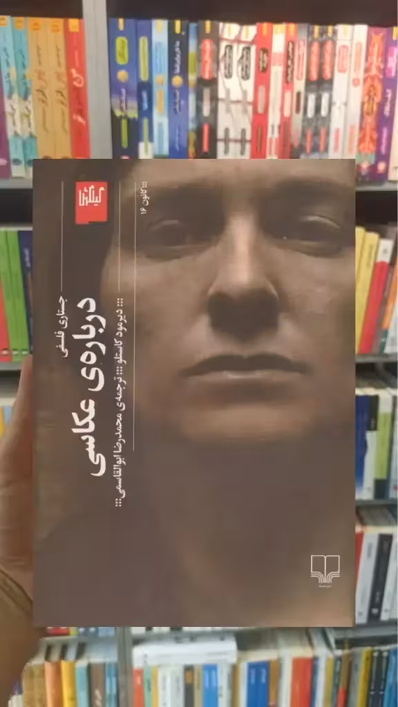 درباره ی عکاسی چشمه - بانک کتاب ماندگار-قیمت-خرید-کتاب-کمک-درسی-کنکور-دانشگاهی