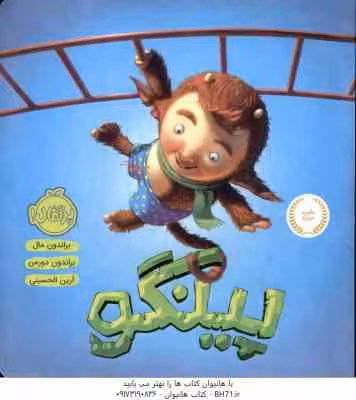پینگو ( براندون مال – براندون دورمن – آرین الحسینی )