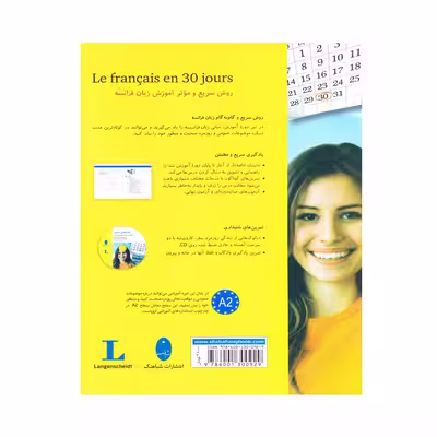 کتاب فرانسه در 30 روز اثر Fabienne Schreitmuller انتشارات شباهنگ