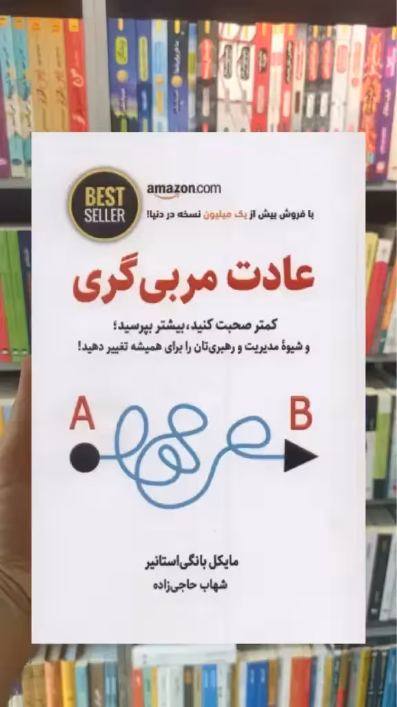 عادت مربی گری ذهن آویز - بانک کتاب ماندگار-قیمت-خرید-کتاب-کمک-درسی-کنکور-دانشگاهی
