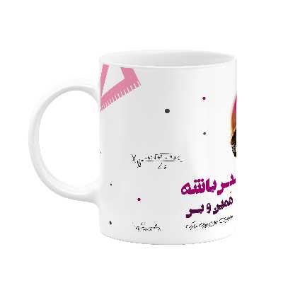 ماگ طرح دختر باید مهندس باشه مدل mug00255