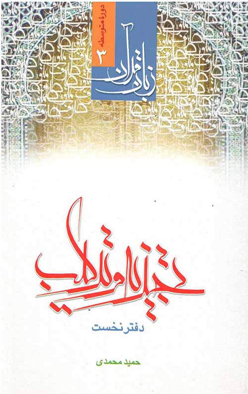 تجزیه و ترکیب (دفتر نخست)