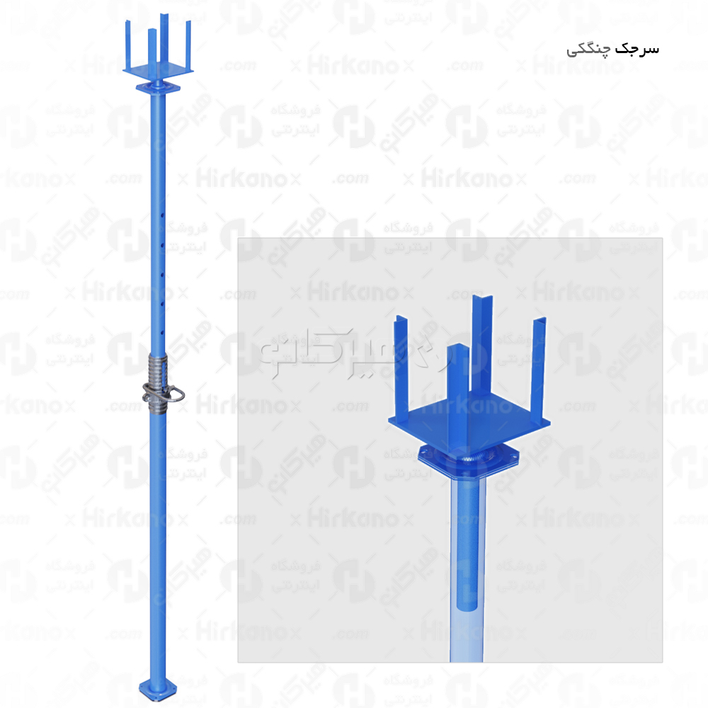 سرجک چنگکی