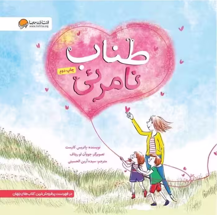 طناب نامرئی - کتاب‌فروشی کوچه کتاب