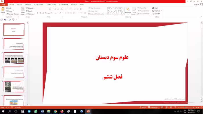 پاورپوینت فصل ششم علوم سوم دبستان