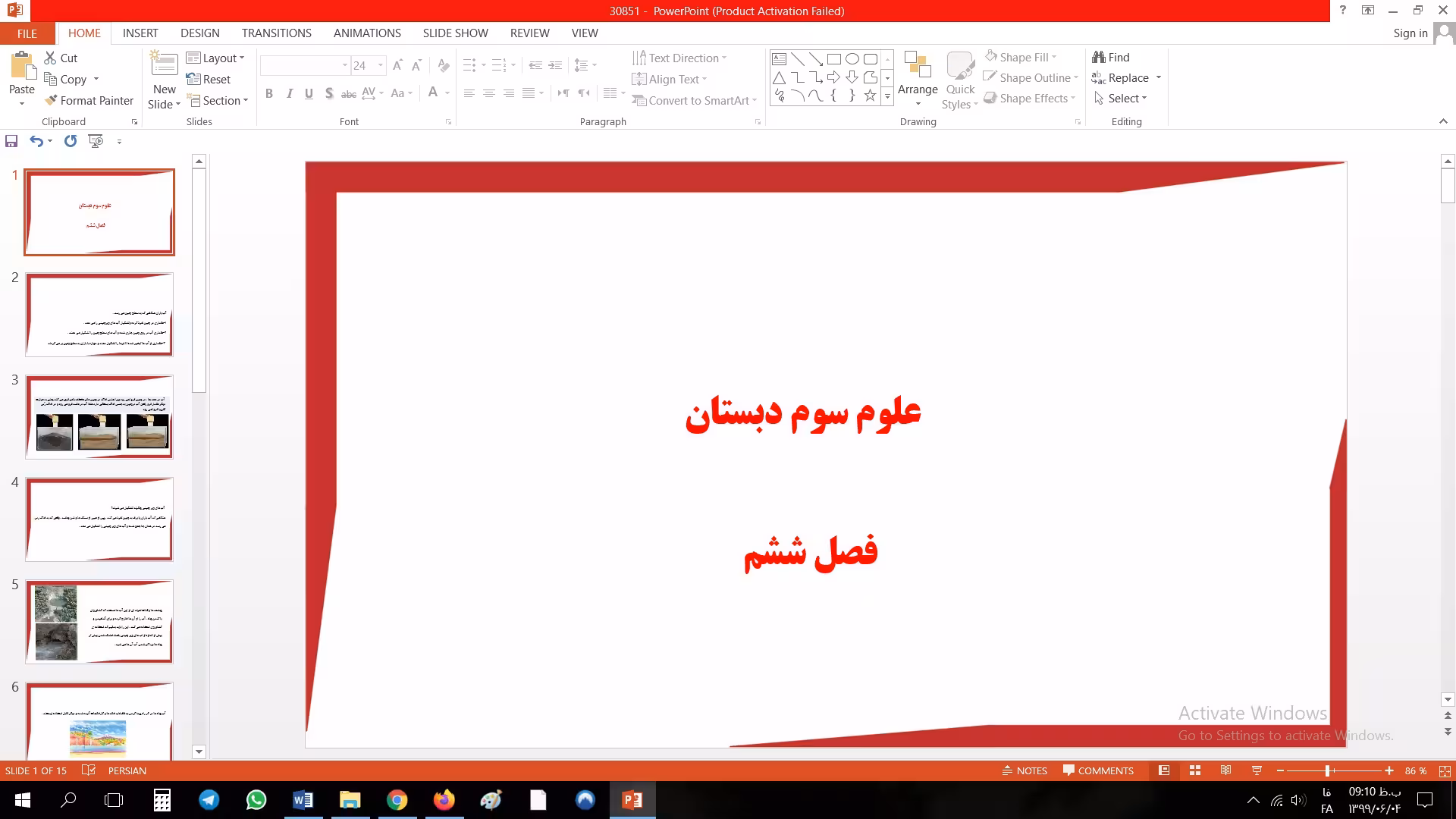 پاورپوینت فصل ششم علوم سوم دبستان
